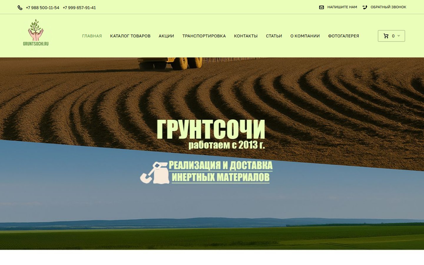 Кейс ГРУНТСОЧИ